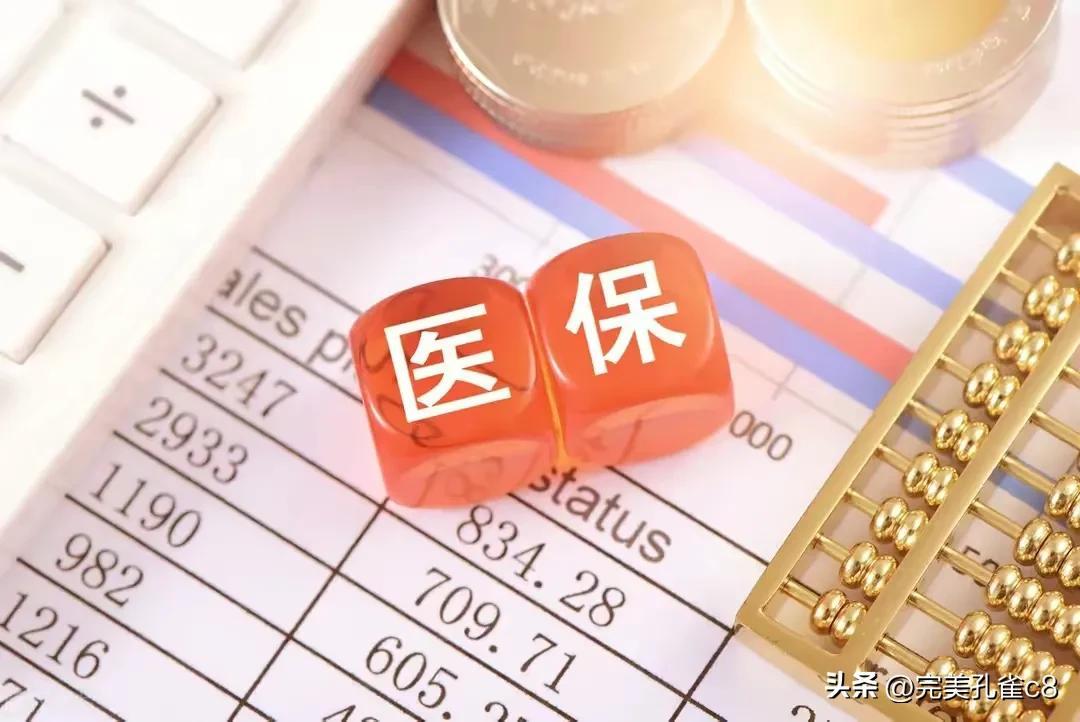 医保退休后个人账户每个月返多少钱